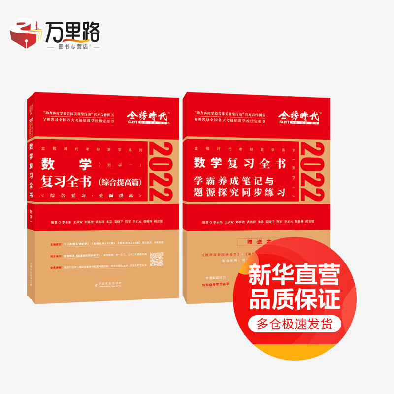 (2022)李永乐考研数学复习全书(数学一)