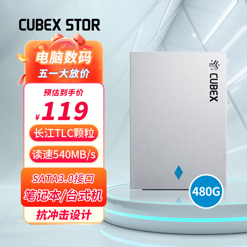 CUBEXSTOR 速柏SSD固态硬盘2.5英寸sataM.2 NGFF接口笔记本台式电脑存储高速读 CS500 sata固态480G怎么样,好用不?