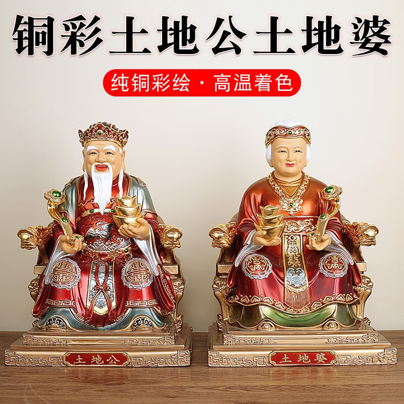 易缘纯铜彩绘土地公神像土地婆一对家用供奉彩绘福德正