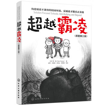 CY霸凌 原著第三版