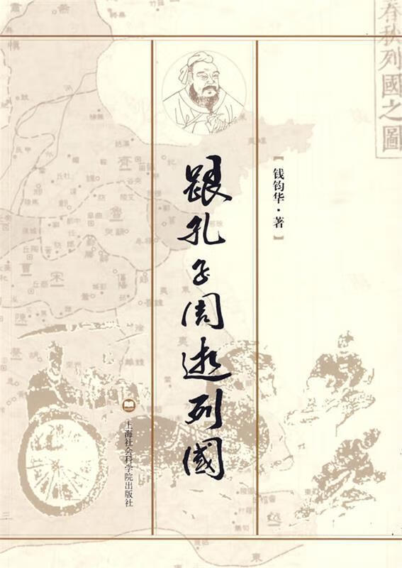 跟孔子周游列国【正版好书，下单速发】