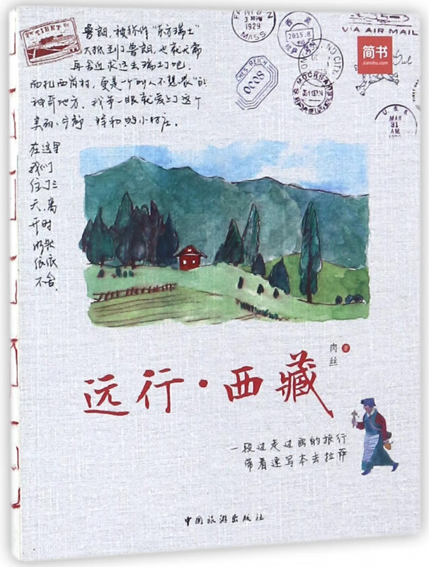 远行西藏