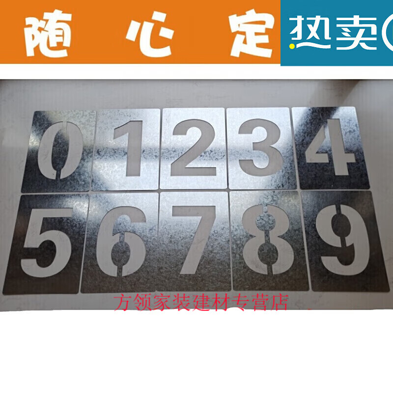 irir放大号喷漆模版 数字喷漆模板镂空牌刻车位0-9编号铁皮不锈钢放大