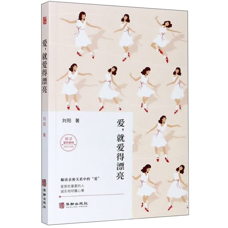 爱就爱得漂亮