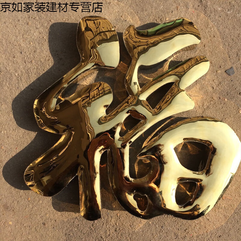 不锈钢球面钛金字定做门头招牌仿古拉丝铜字烤漆金属广告字制作 金色