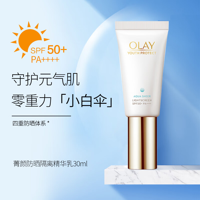 olay零重力小白伞水感防晒霜女学生党面部防护紫外线隔离全身防晒a