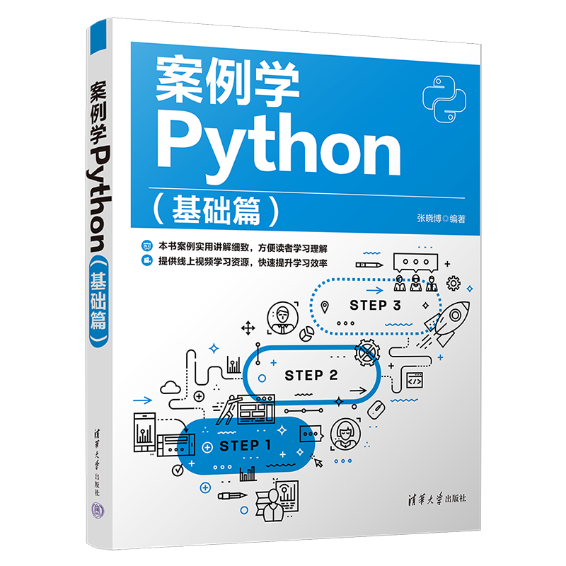 案例学Python（基础篇）封面