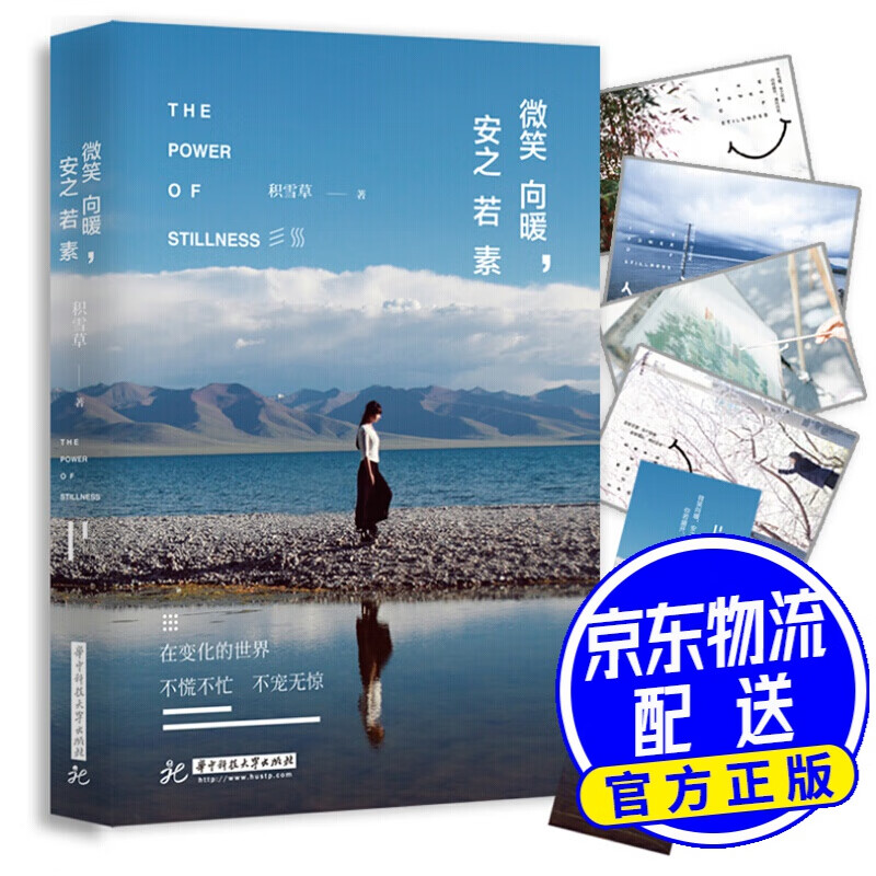 微笑向暖，安之若素