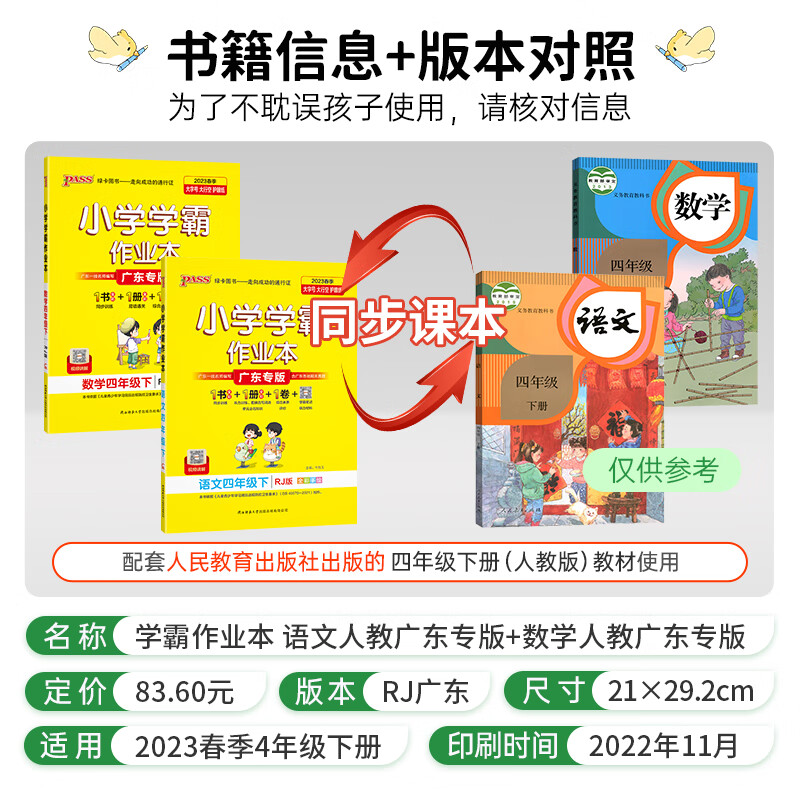 2023新版秋小学学霸作业本语文数学英语