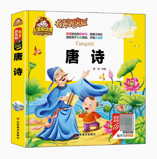 唐诗(有声朗读版彩色注音)(精)