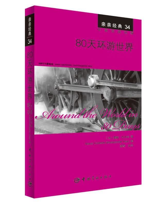 80天环游世界