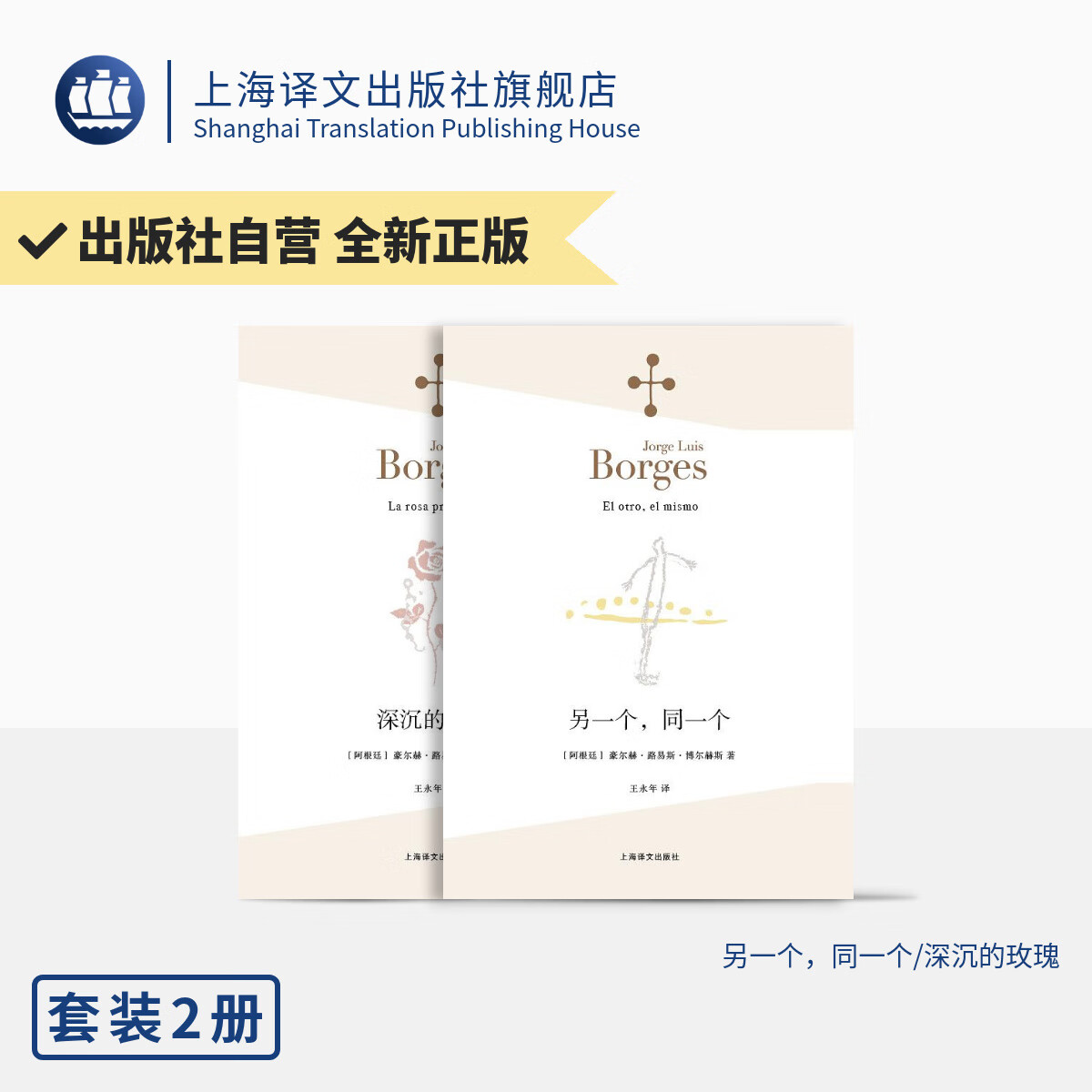 博尔赫斯诗集两种