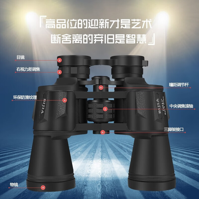bijia双筒望远镜高倍高清微光夜视专业望眼镜军事户外工程用 金刚20x