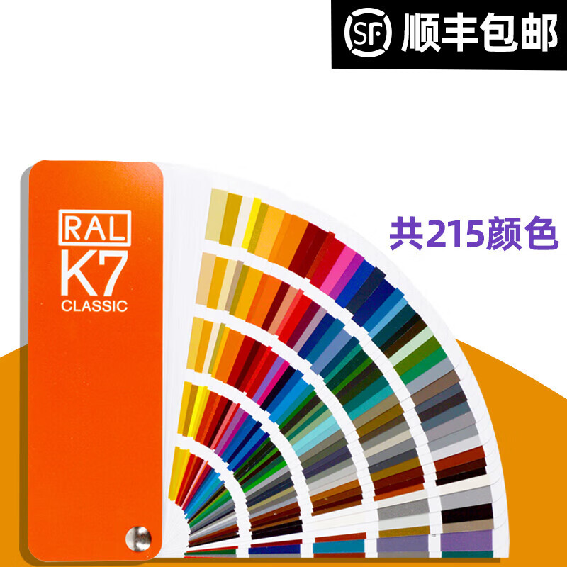 画萌原装劳尔色卡ral色卡k7标准通用色标卡油漆调色涂料配色国标中文