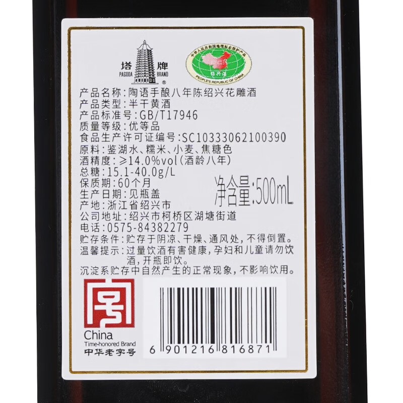 塔牌 绍兴黄酒 陶语手酿八年陈花雕酒 单一年份 陶坛库藏 500mL 6瓶 整箱装