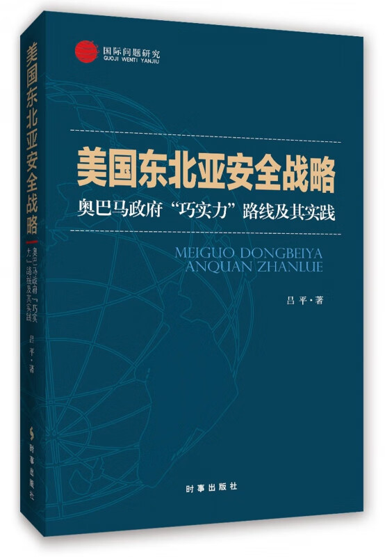 美国东北亚安全战略