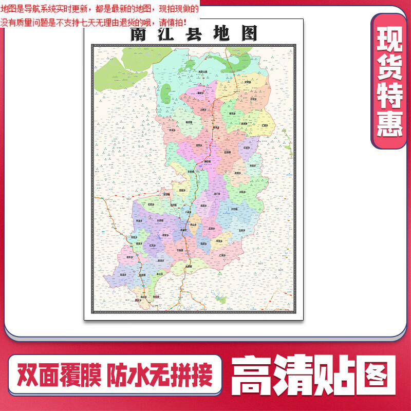 南江县地图1.1米四川省巴中市新款可定制交通行政划分贴图