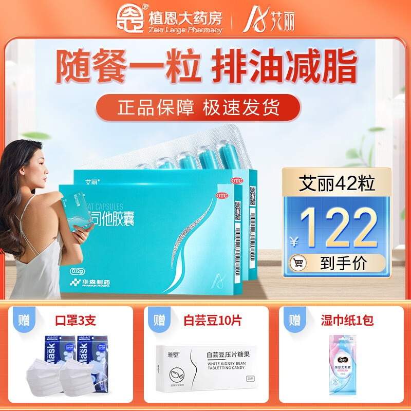 【2023年最新】消化系统用药价格走势和销量趋势榜单-艾丽品牌奥利司他胶囊