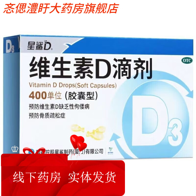 维生素d滴剂 24粒 国药准字d3婴儿童星沙ad维生素d3 促进钙吸收 1盒*