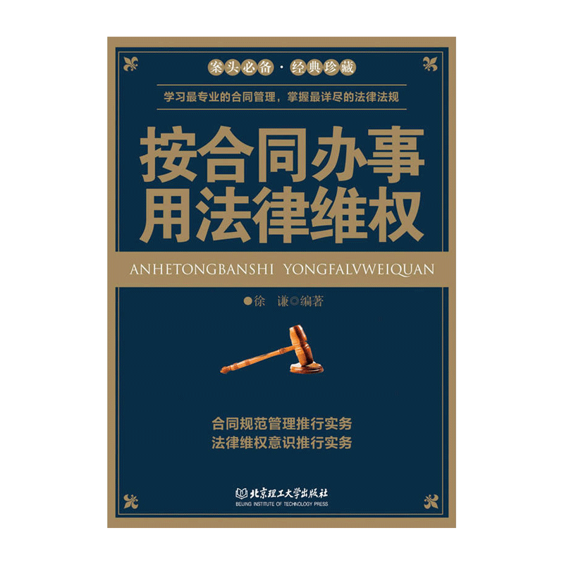 按合同办事 用法律维权
