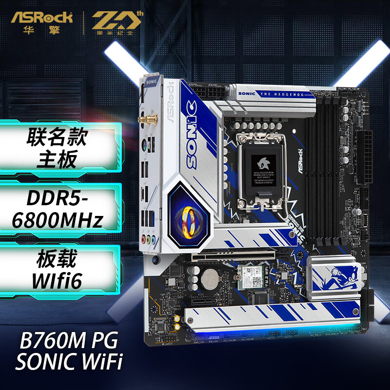 华擎(ASRock) B760M PG SONIC WiFi 索尼克联名款 D5主板 支持 CPU 13700/13600F（Intel B760/LGA 1700）