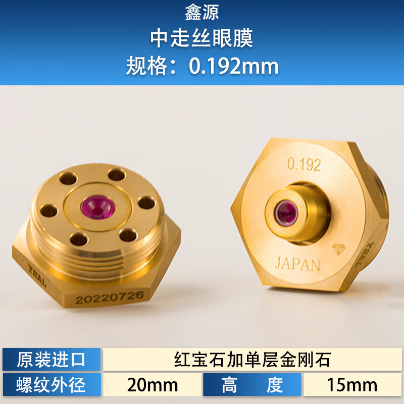 线切割中走丝眼膜水嘴红宝石金刚石瑞均0.192 0.195 红宝石 金刚石0.