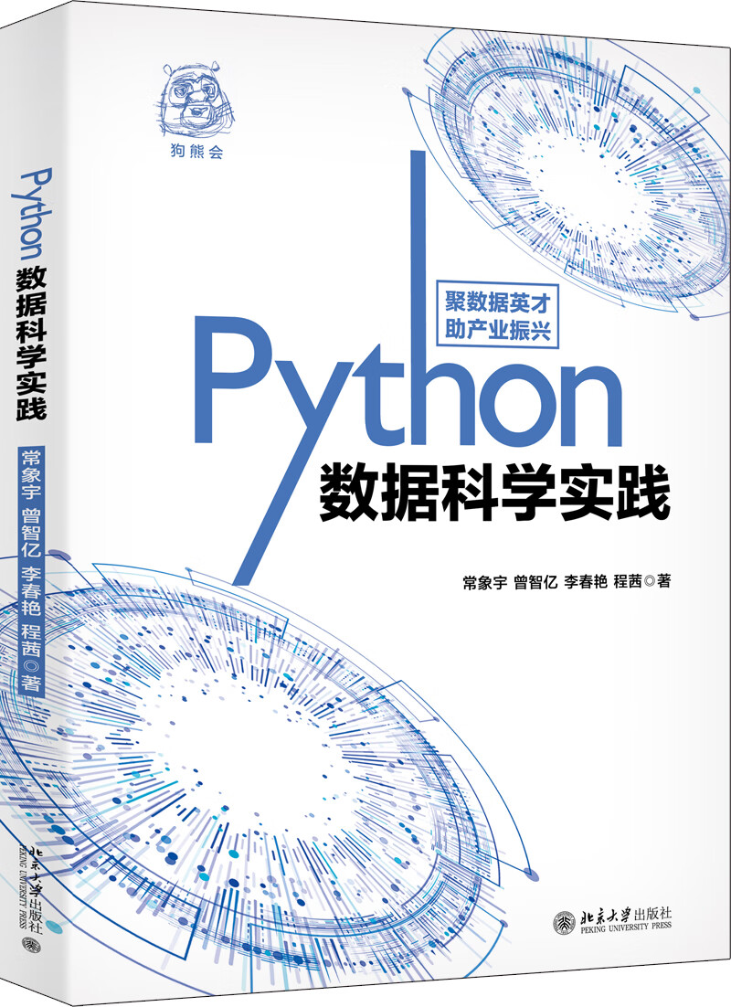 Python数据科学实践详情图