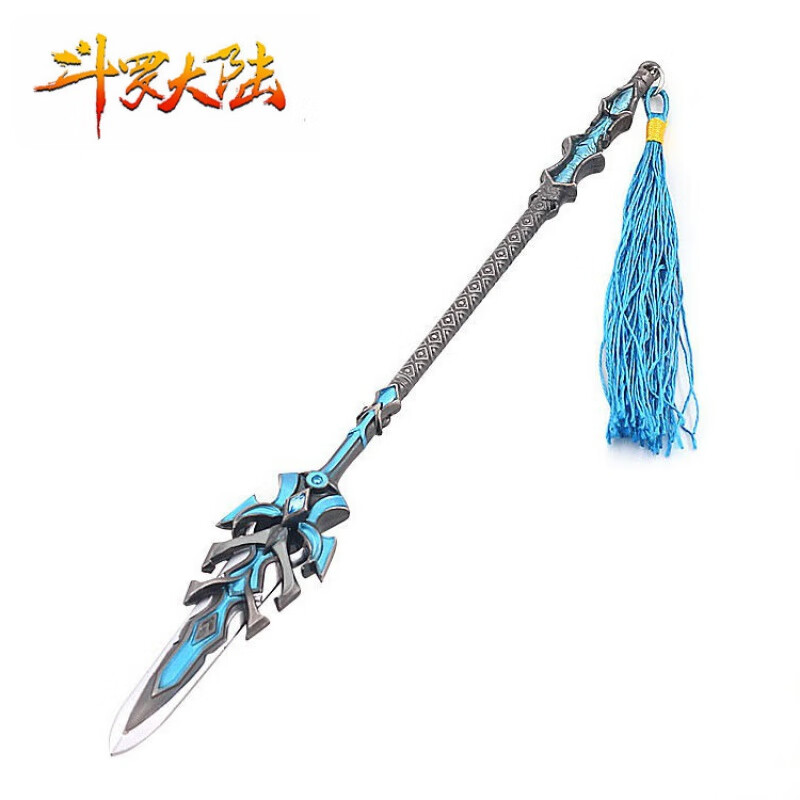 斗罗周边唐三暗器凤引九雏蓝银霸王枪动漫合金模型斗罗手办 唐三蓝银