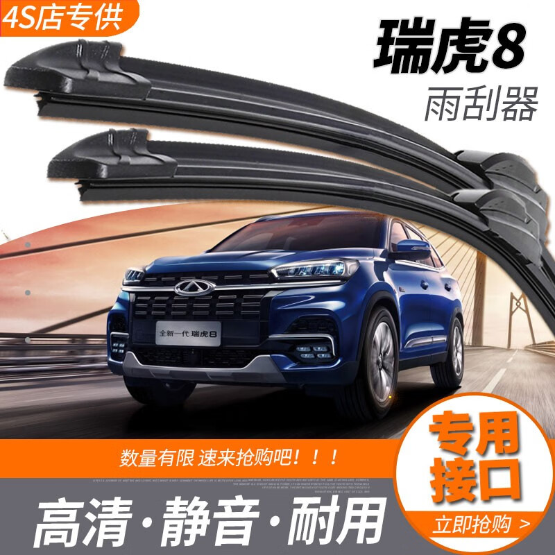 适用于奇瑞瑞虎8雨刮器18/19/20款瑞虎八plus专用无骨雨刷胶条原厂
