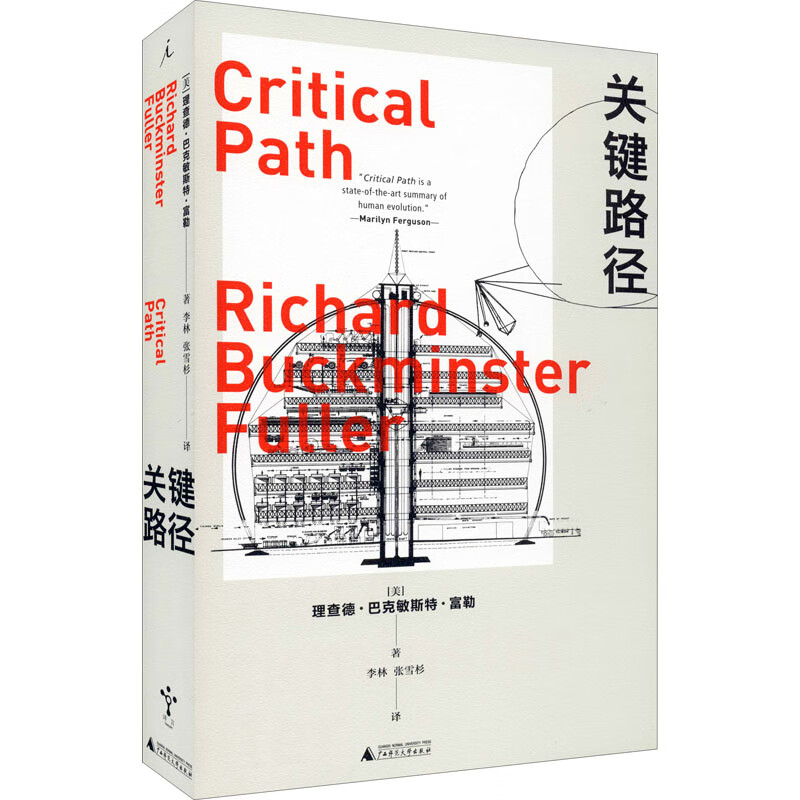 关键路径
