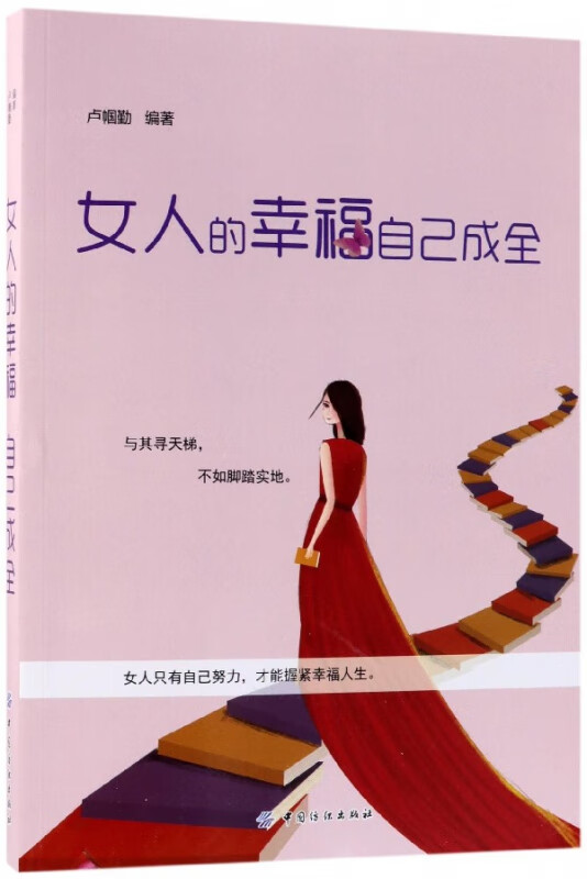 女人的幸福自己成全