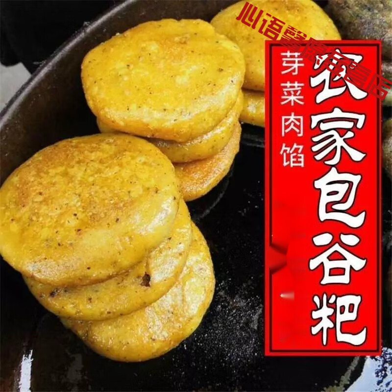 梦信四川宜宾屏山特产石灰包谷粑玉米粑地方特色玉米饼包谷饼粑粑