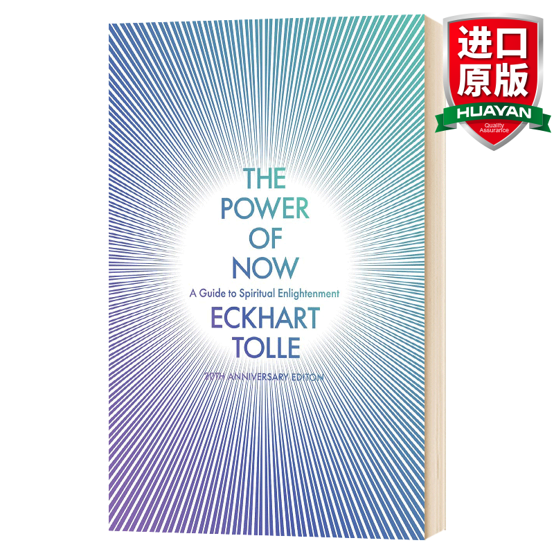 英文原版 当下的力量 The Power of Now 埃克哈特托利 Eckhart Tolle属于什么档次？