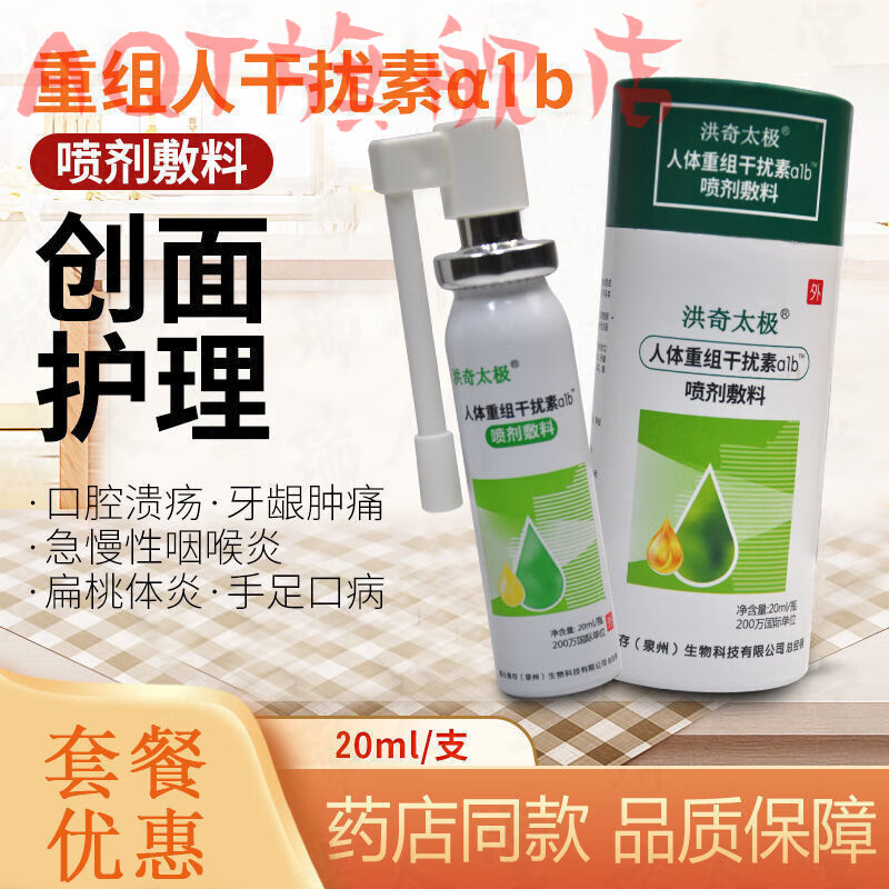 【官方旗舰】洪奇太极急慢性咽喉炎扁桃体口腔溃疡牙龈肿痛手足口病