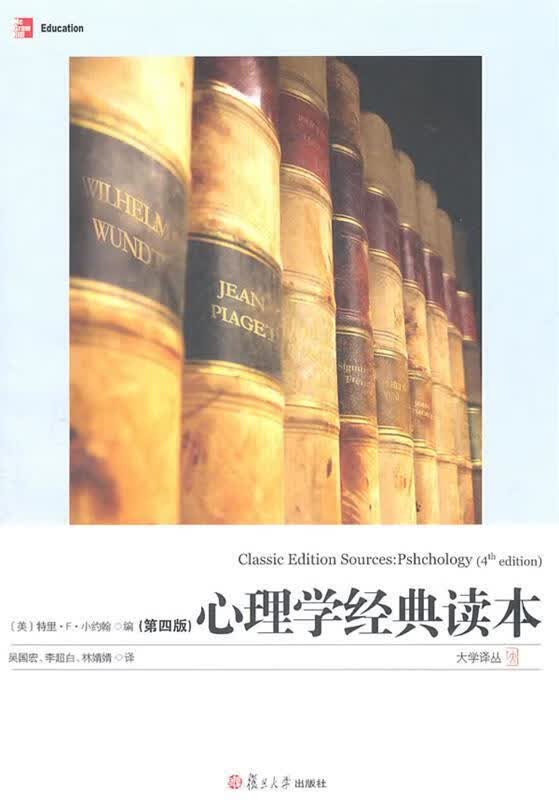 心理学经典读本
