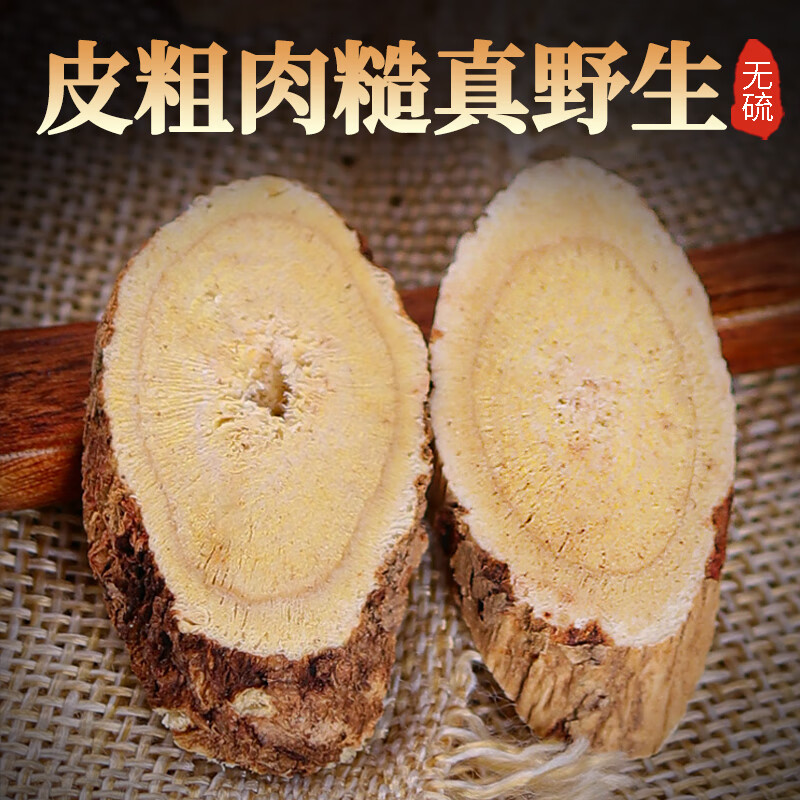 盛羿堂黄芪30年真主根大片黄茋中药材500g岷县特级黄氏北芪整