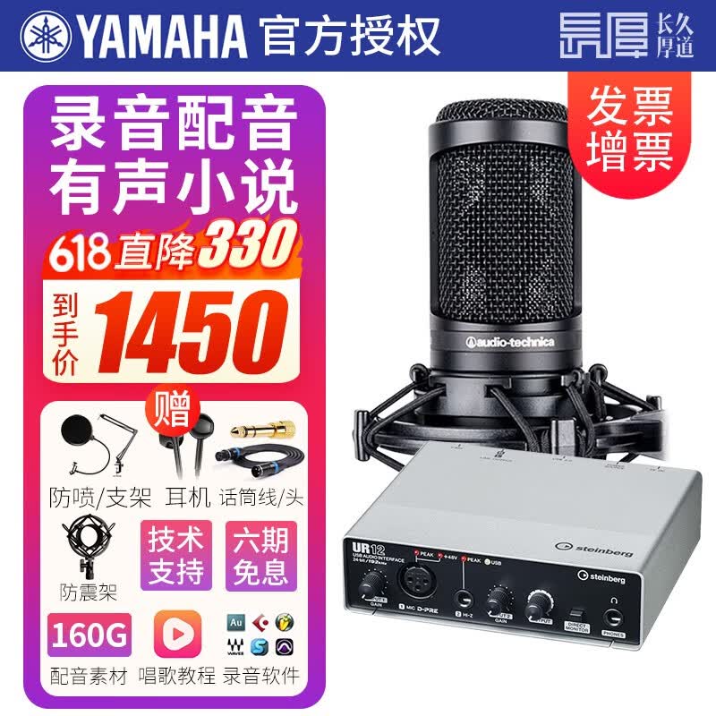 YAMAHA雅马哈录音声卡UR22C USB音频接口录音直播K歌配音设备话筒套装 UR12搭配铁三角AT2020话筒套装怎么看?