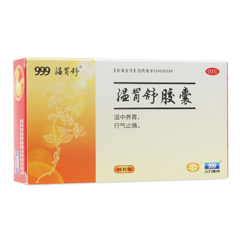 999 三九溫胃舒膠囊 24粒 otc胃脘冷痛淺表性胃炎藥品 10盒裝