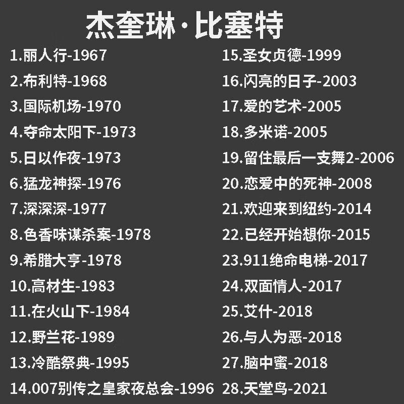 矢向电影周边 杰奎琳比塞特电影影视合集 64gb