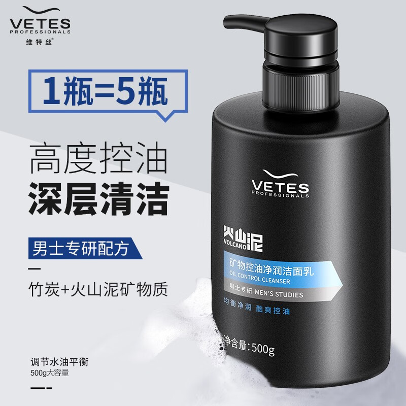 维特丝（vetes）男士洗面奶控油抗痘黑头清洁保湿洁面乳 火山泥洗面奶500g