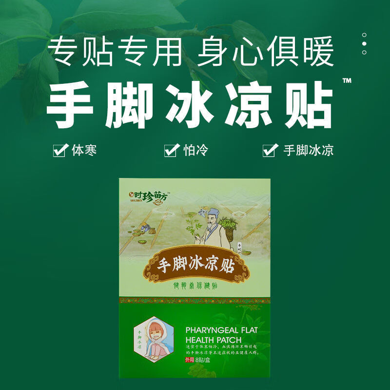 手脚冰凉暖贴男女调理畏寒怕冷腰膝酸软浑身乏力气血不足暖手暖脚