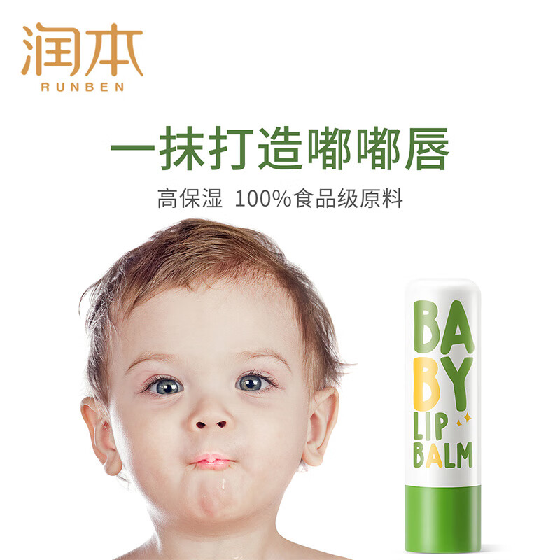 【孕婴可用】 润本 儿童可食用保湿滋润唇膏 一支