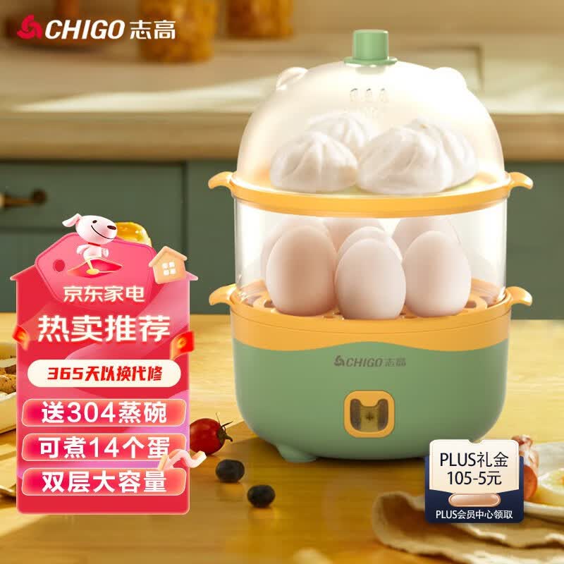 志高（CHIGO）煮蛋器小型迷你家用防干烧蒸蛋器蒸玉米鸡蛋羹蒸锅多功能双层煮蛋机电蒸笼 YK-ZDQ03C高性价比高么？