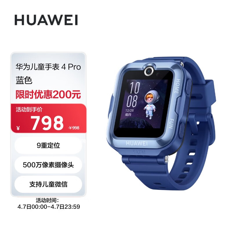 华为HUAWEI 儿童手表4 Pro 智能手表 电话表 畅连视频通话|九重AI定位 LED灯光守护|支持儿童微信 蓝色高性价比高么？