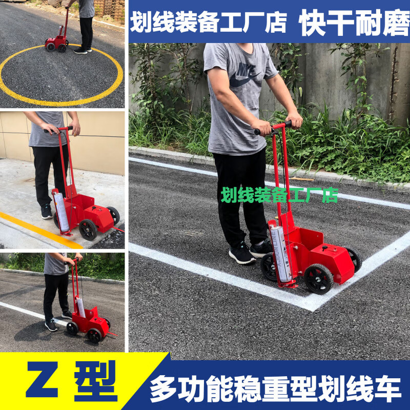 稳重型划线车停车场车位厂区划线车道路马路划线车喷漆车画线机 z型