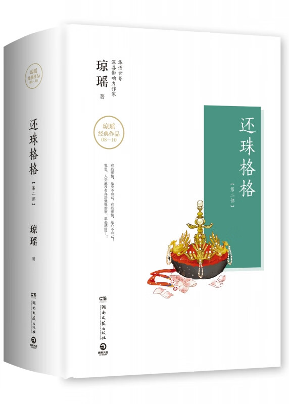 还珠格格(第2部上中下)(精)/琼瑶经典作品