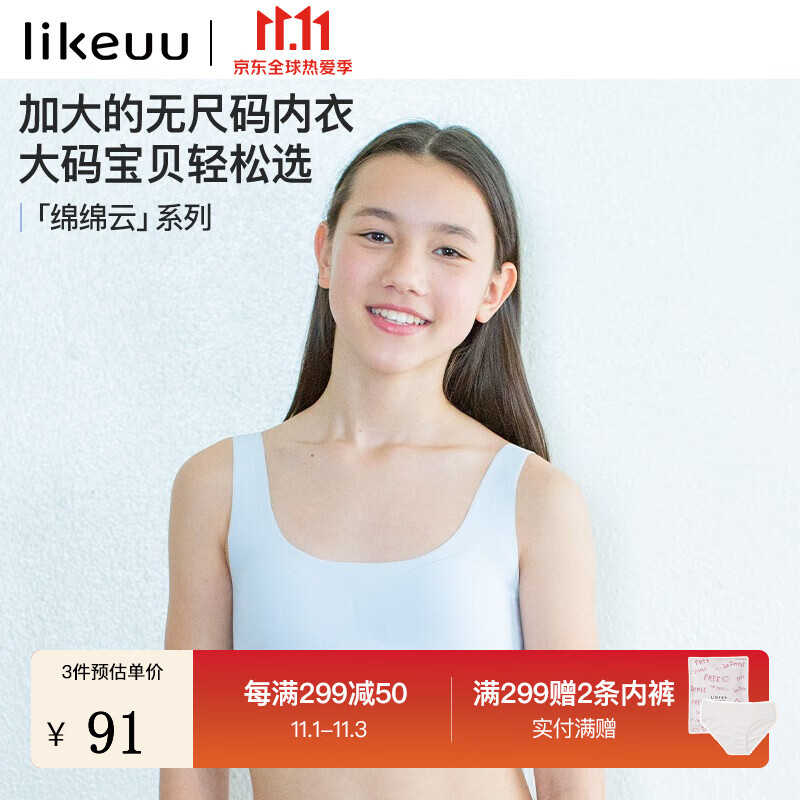 让少女柔美曲线更完美——likeuu少女文胸价格历史走势与销量趋势分析