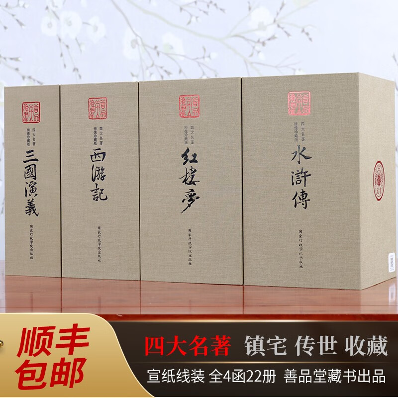 【善品堂直营】中医四大名著中医典籍整套中医经典书籍宣纸线装典籍里的中国原版中国中医学经典六函三十五册正版宣纸线装书国学古籍经典全套全集原文注释译注书籍 四大名著