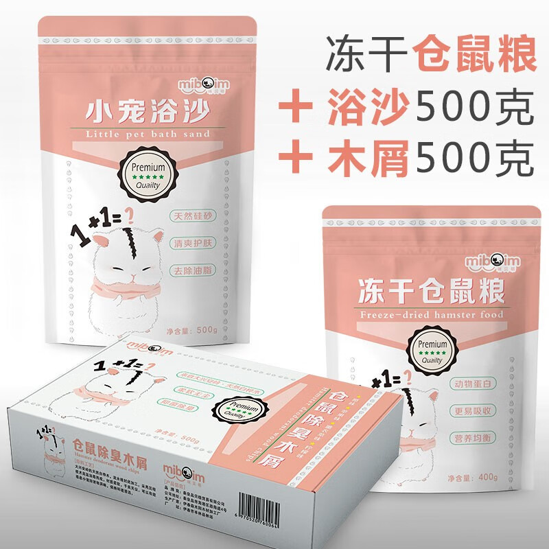 详细评测比较咪贝萌仓鼠浴沙质量真的好吗，讲述真实经历