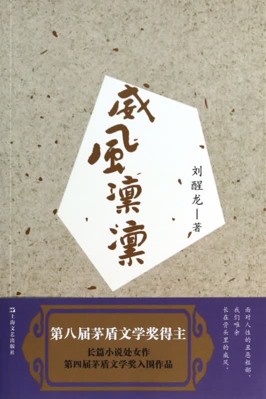 威风凛凛